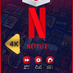 نتفلكس 4k تفعيل فوري