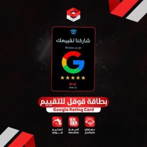 بطاقة قوقل لرفع التقييمات