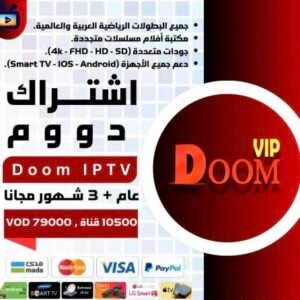 اشتراك iptv دووم فيلكس سنة + 3 اشهر مجانا