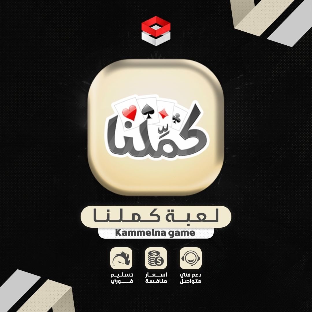 اشتراك لعبة كملنا سنة خيارين فيها