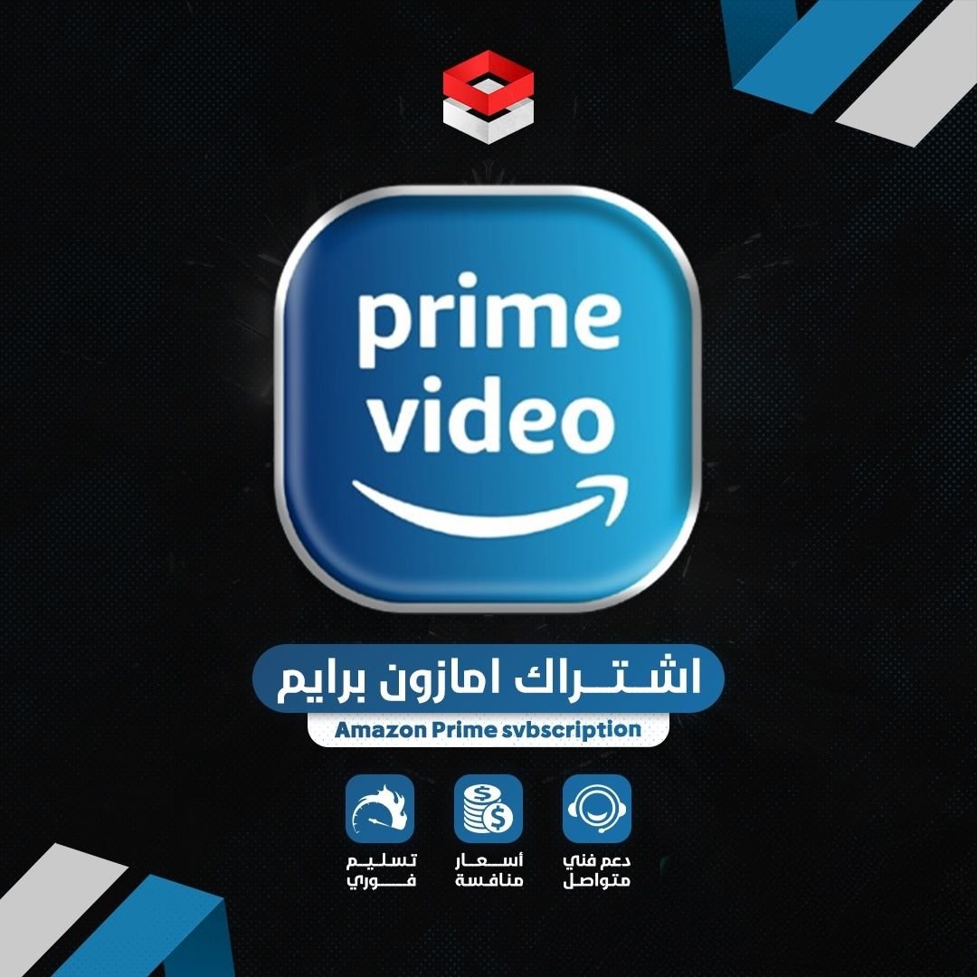 اشتراك امازون برايم
